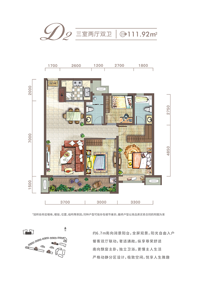 西安凯发k8一触即发城项目高层111㎡户型图